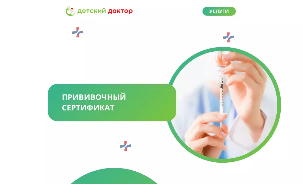 Прививочный сертификат